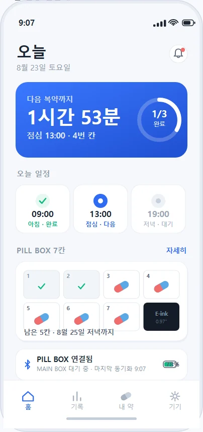 필박스 모바일 앱